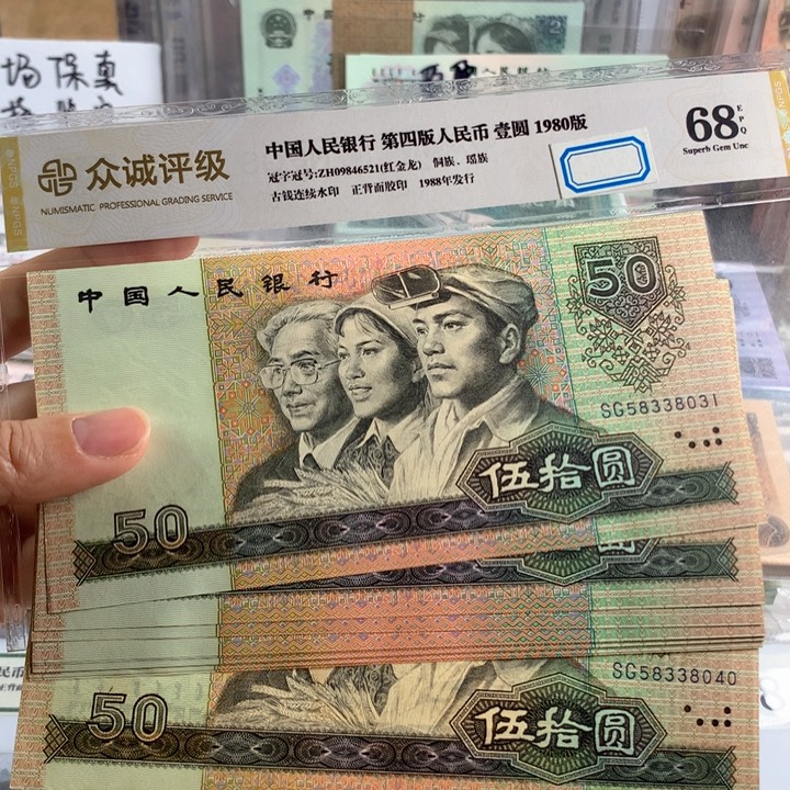 90年50元全新十连号无47，号随机