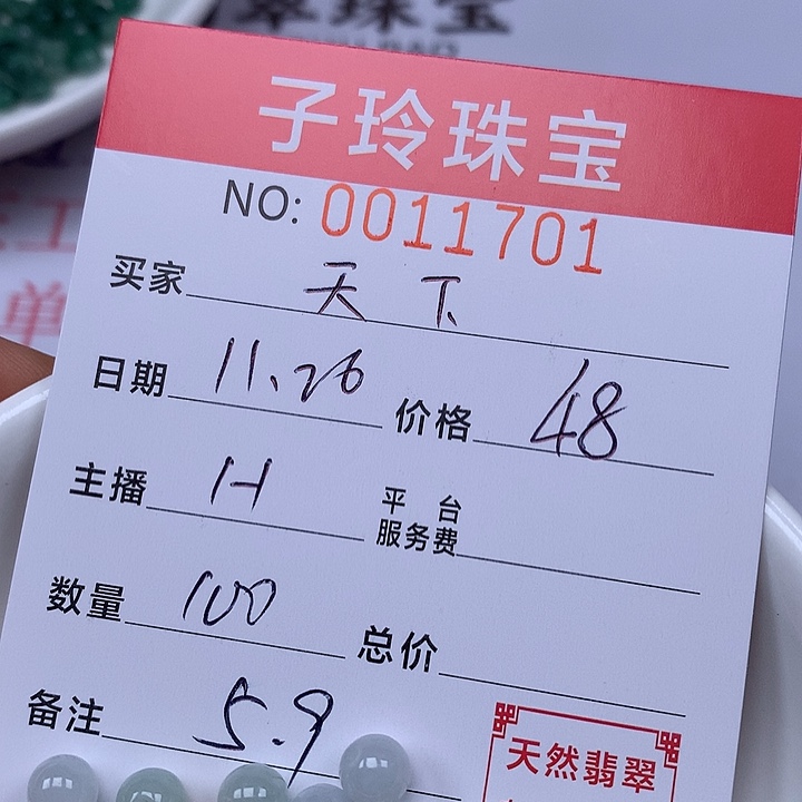 ****下翡翠散珠珠子。     