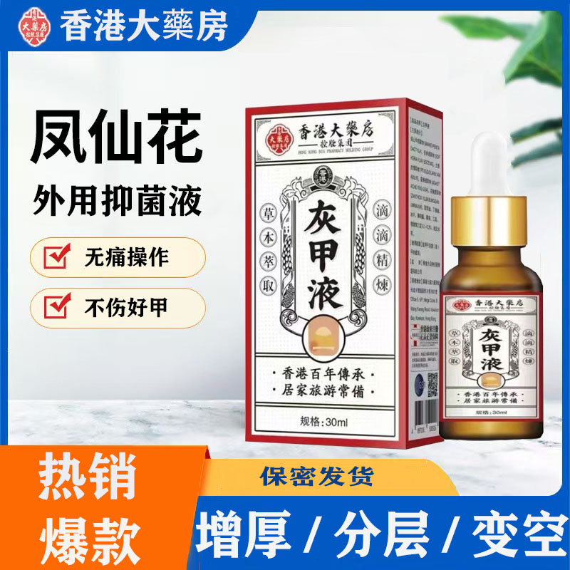 香港正品港版灰甲凤仙花去软甲液修护脚甲专用快速涂抹修护脚趾甲