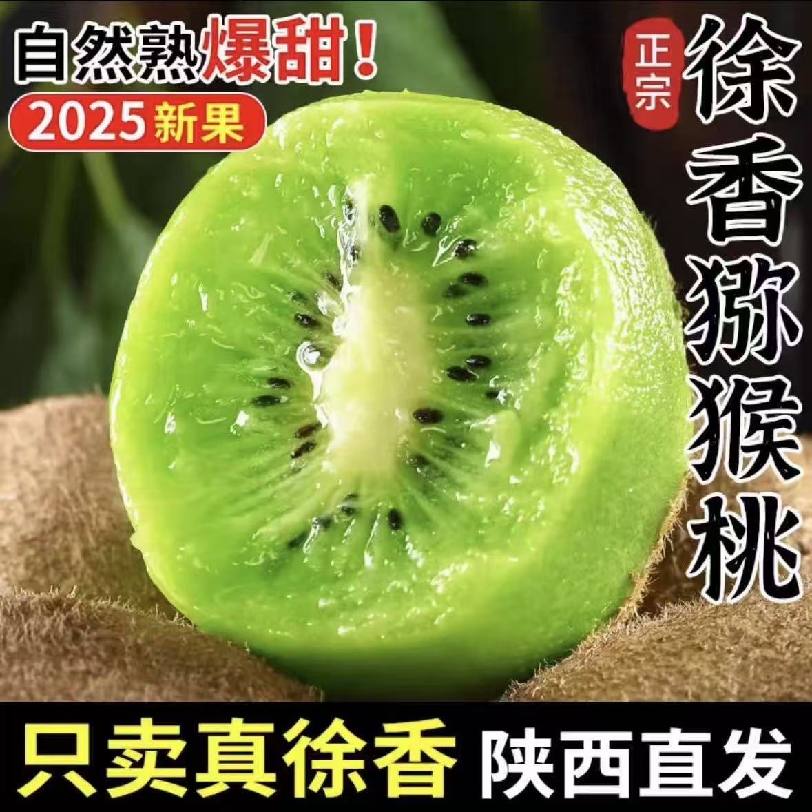 陕西徐香猕猴桃正宗产地绿心新鲜水果当季奇异果水果多汁维C包邮1