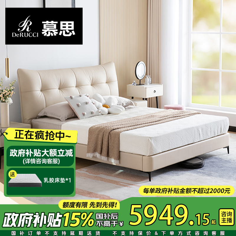DE RUCCI/慕思主卧真皮床现代简约轻奢奶油风软床婚床129