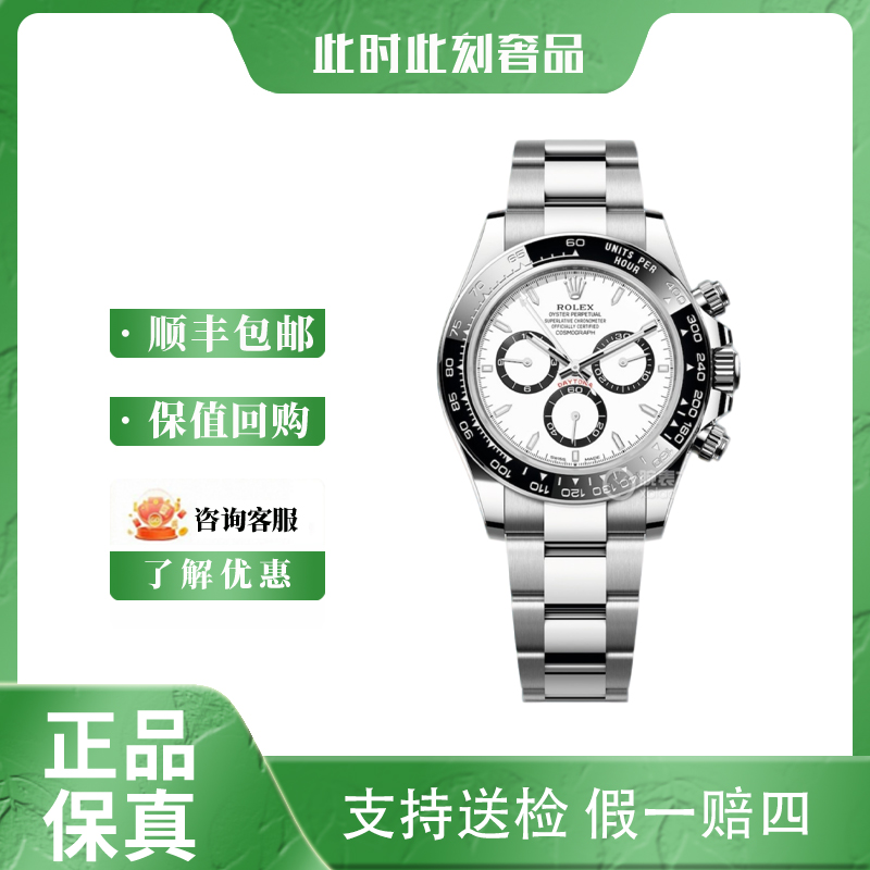 95新 Rolex/劳力士 126500迪通拿/24年全套/表径40男士经典手表