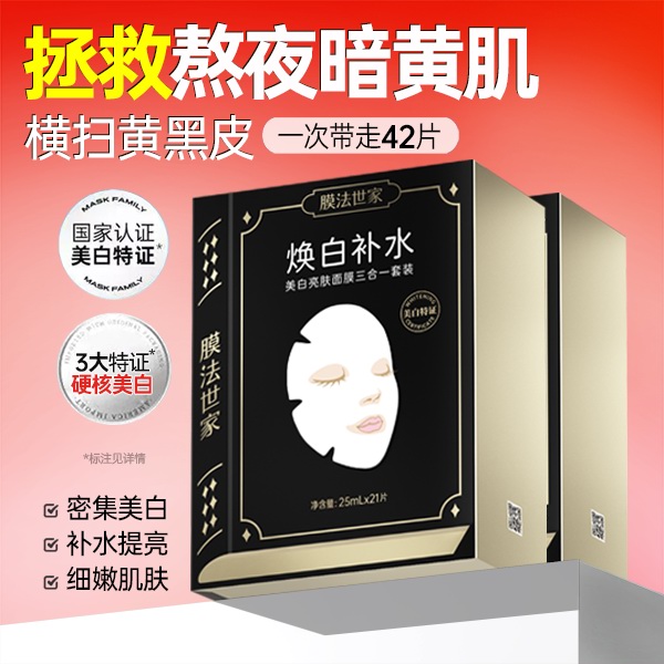 膜法世家吸黑焕白水润亮采黑面膜美白嫩肤补水保湿提亮肤色免洗