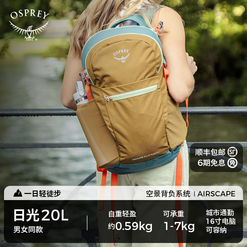 OSPREY小鹰日光20升旅行背包书包电脑包双肩包户外徒步登山包男女