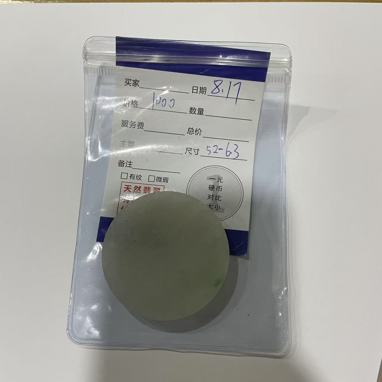 主播小海，天然缅甸翡翠A货 基地质检发货 市场买断价格 冰无事牌
