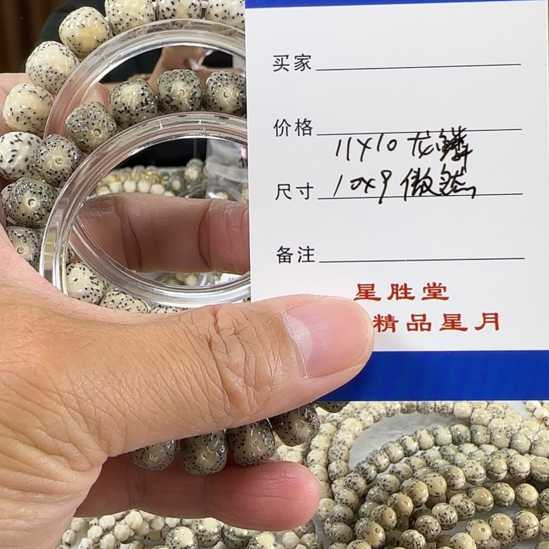 手串星月菩提11龙鳞10灰糯傲然