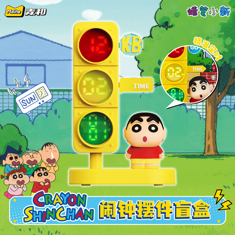 麦和正版授权蜡笔小新闹钟摆件盲盒计时器周边可爱卡通手办周边