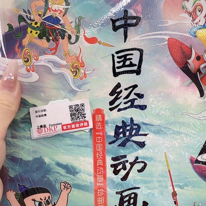 2000-2021中国经典动画绿色大邮折邮票