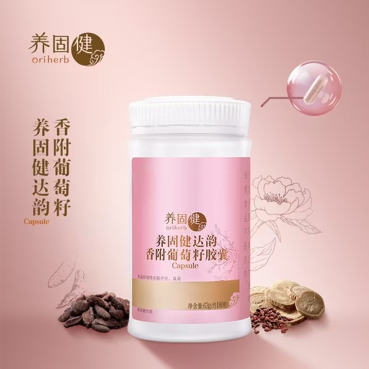 【官方正品】实体店发货养固健达韵香附葡萄籽胶囊果