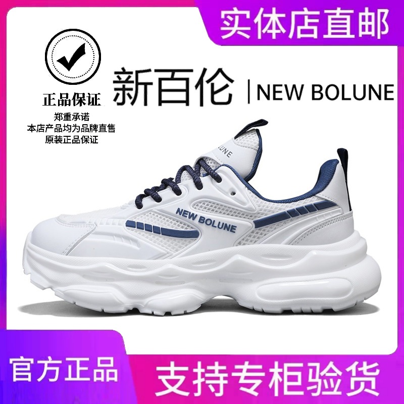 NEW BOLUNE/新百伦男鞋春季透气网面运动鞋厚底跑步休闲老爹潮鞋商品图