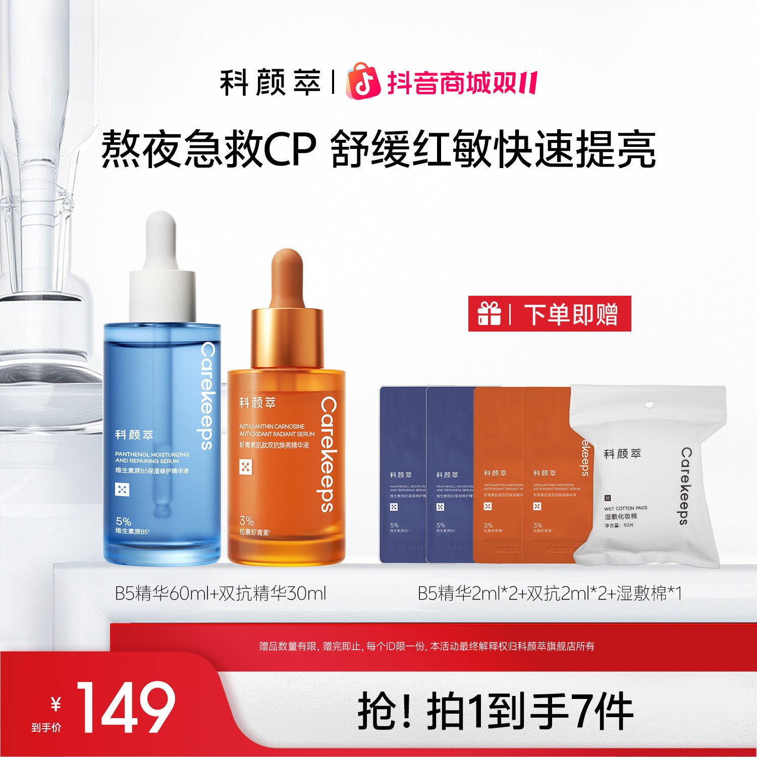 【官方正品】科颜萃B5补水精华液虾青素双抗精华补水保湿抗氧提亮