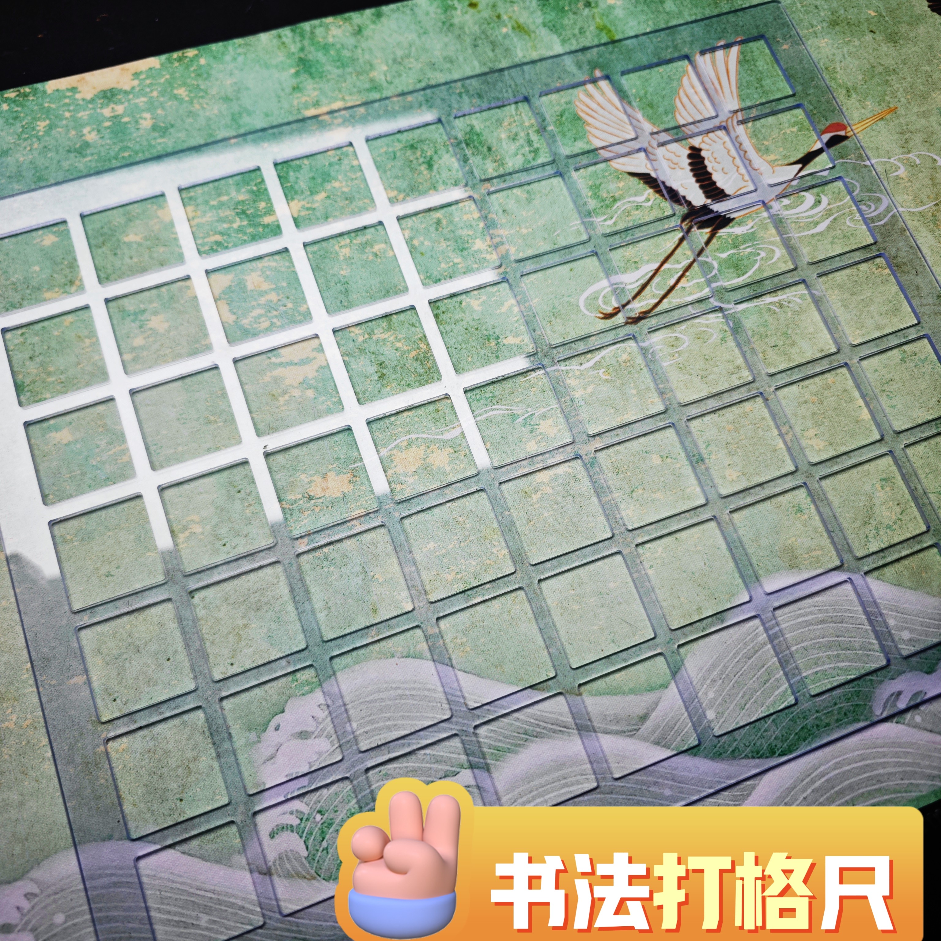 3㎝书法方格打格尺 随尺赠送黑色热消笔芯