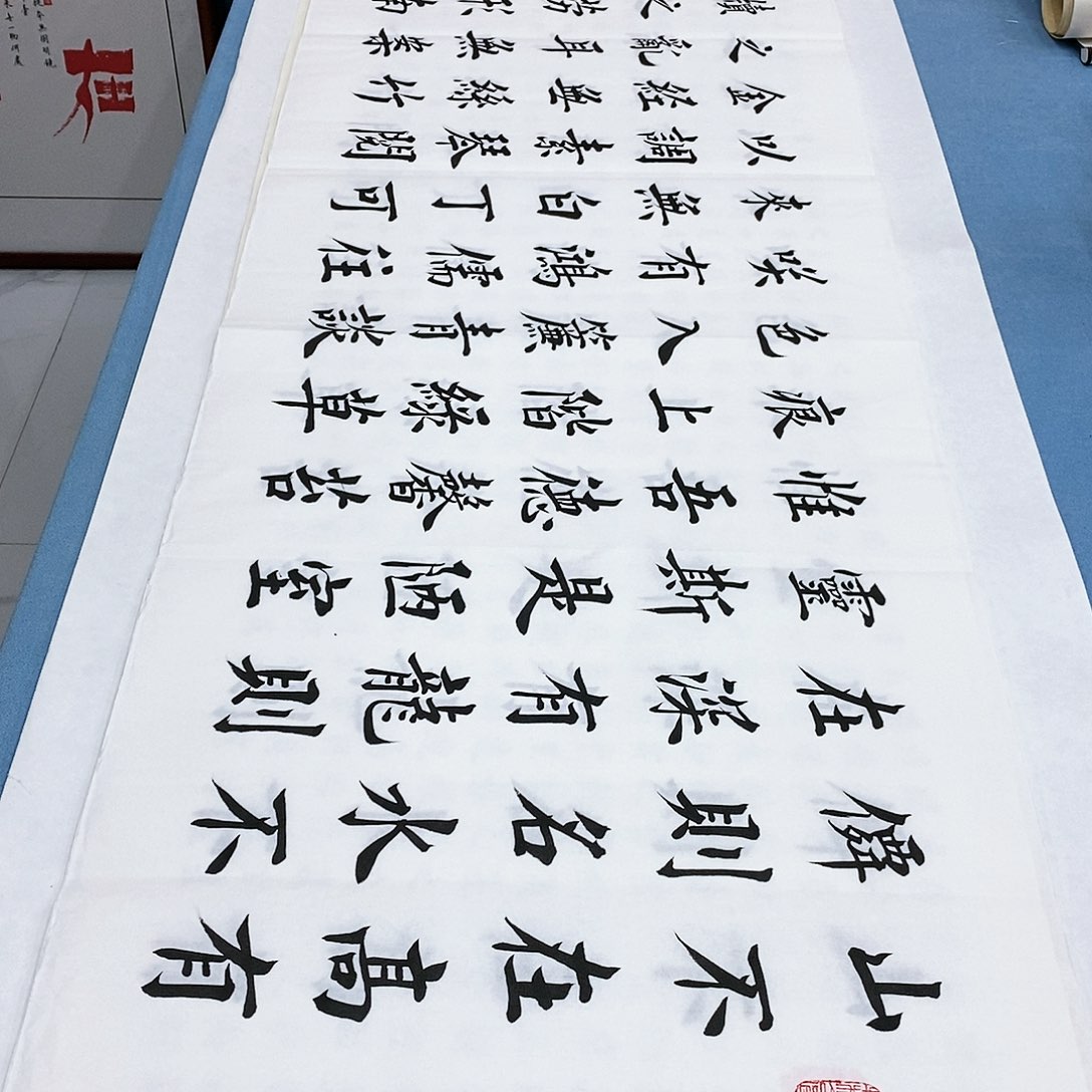 书法陋室铭180×48…………