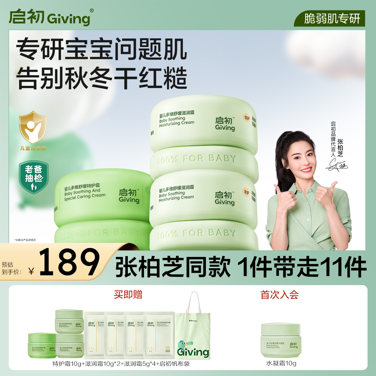 启初青蒿多维舒缓滋润霜特护霜秋冬面霜婴幼儿童补水保湿护肤品商品图