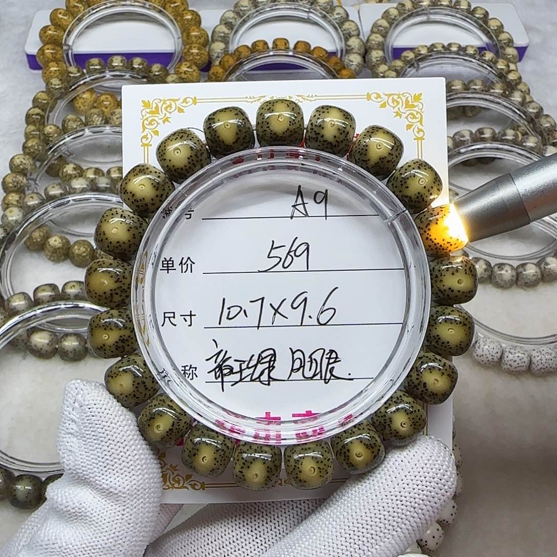 海南心月星月菩提A9