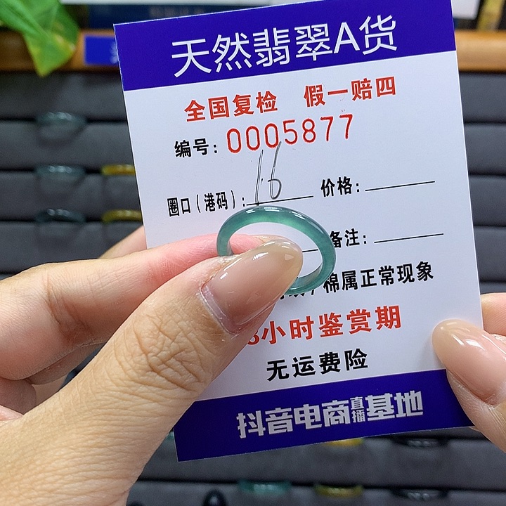 翡翠戒指未镶嵌 0005877