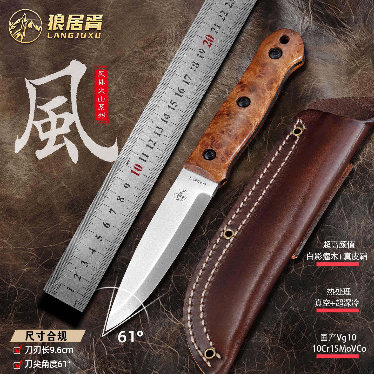 狼居胥风林火山系列风雷胖子刀型国产Vg10不锈钢10Cr15MovCo木柄