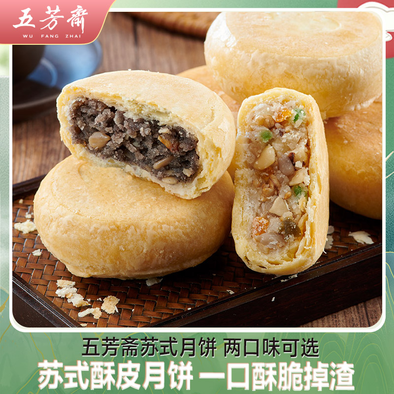 五芳斋苏式筒装酥皮月饼传统中秋节网红椒盐五仁月饼简装酥的掉渣