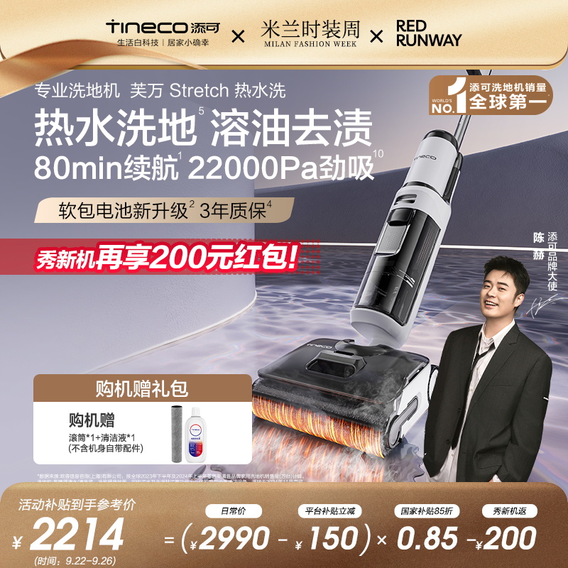 【热水洗旗舰】添可芙万 Stretch 热水洗 躺平智能洗地机溶油除菌