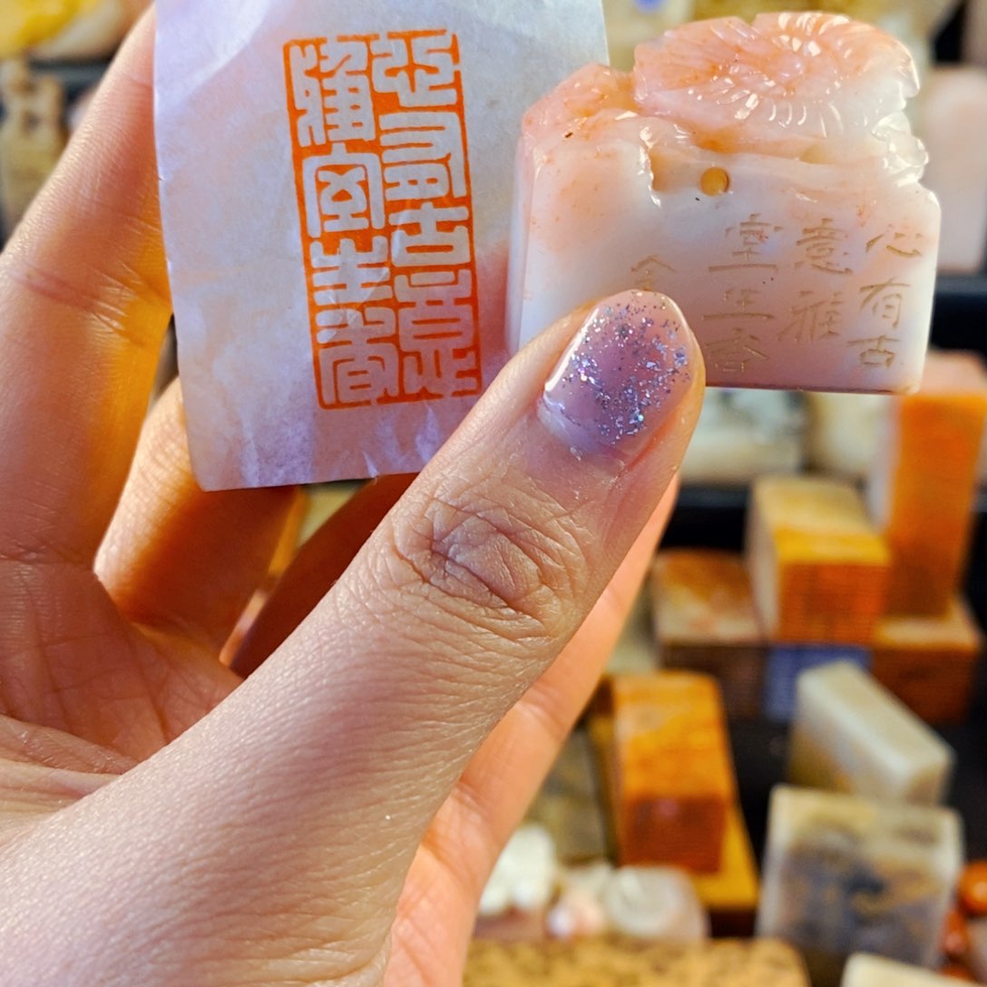 寿山石印石手工篆刻心有古意雅室生香