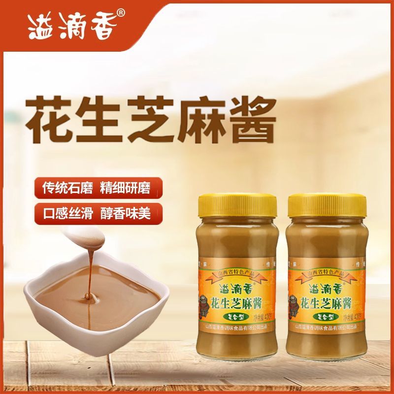 溢滴香正宗石磨花生芝麻酱400g*2 凉拌调味热干面麻酱火锅蘸料