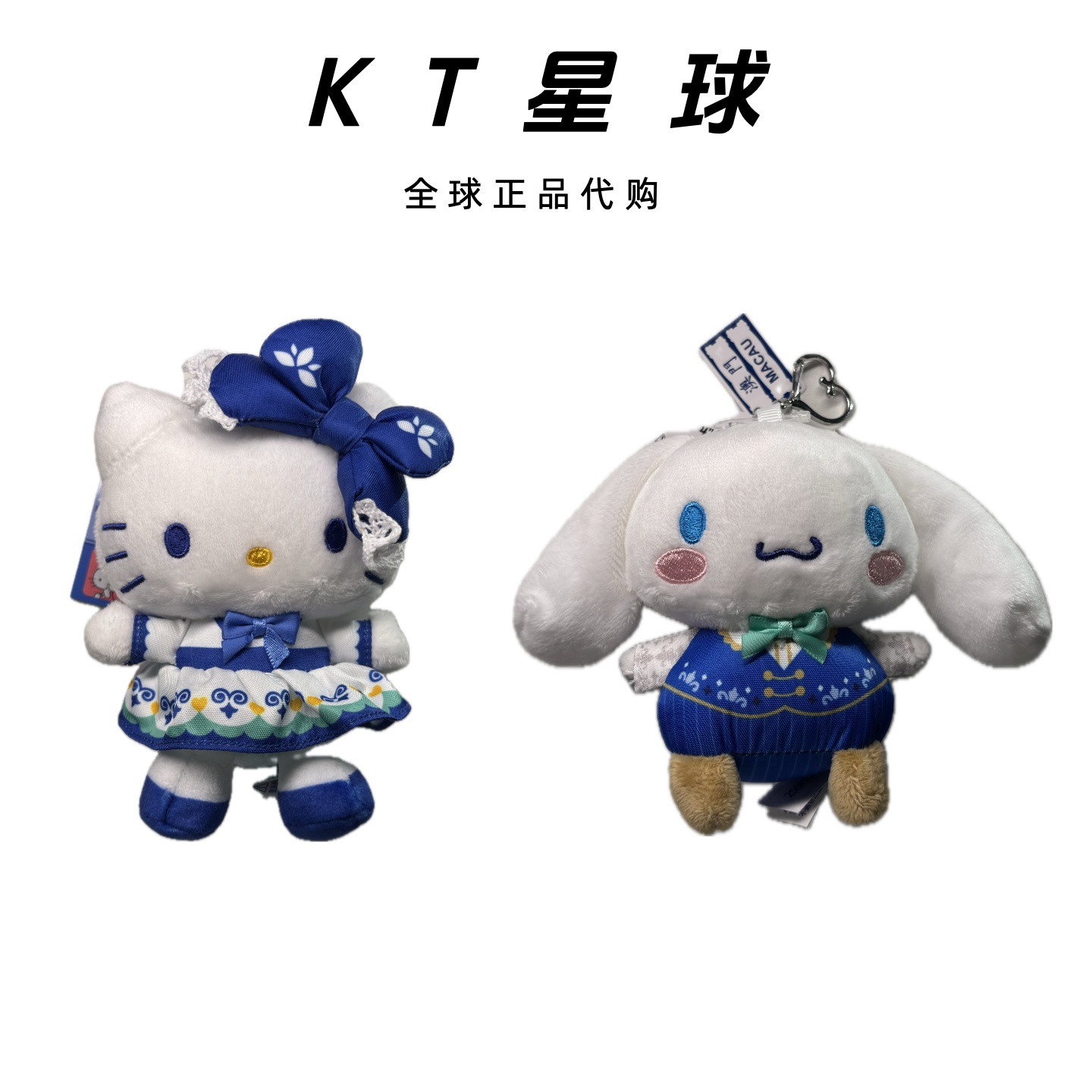 【澳门限定】澳门限定kitty｜公仔玩偶挂件｜donki独家发售