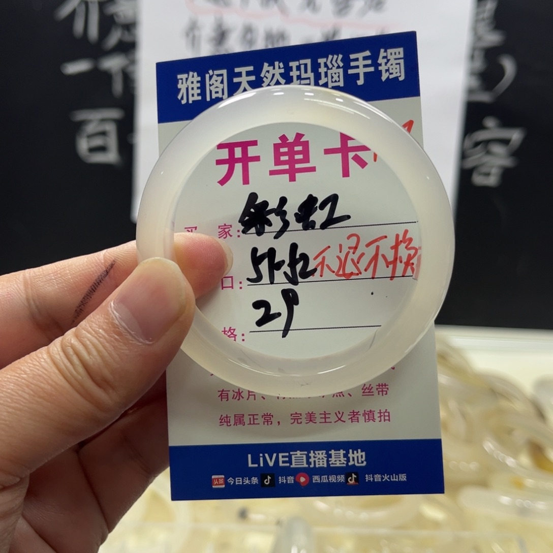 ****定玛瑙/玉髓未镶嵌手镯23