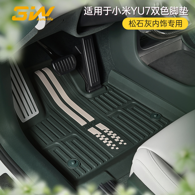 【YU7松石灰内饰专用】3W全TPE脚垫适用于小米YU7Pro/Max脚垫尾箱垫商品图