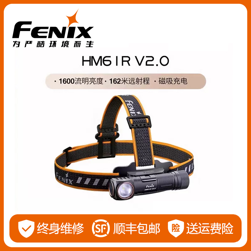 FENIX菲尼克斯HM61R V2.0头灯 多功能便携强光长续航野外照明高亮