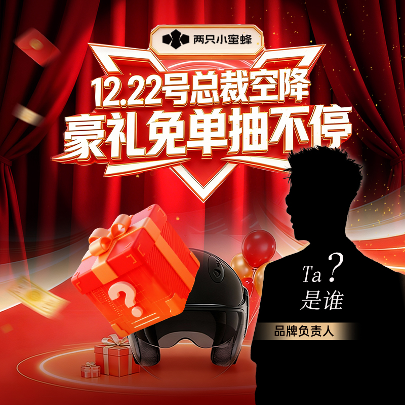 【总裁专属】两只小蜜蜂3C认证电动车头盔四季通用冬季保暖头盔2025