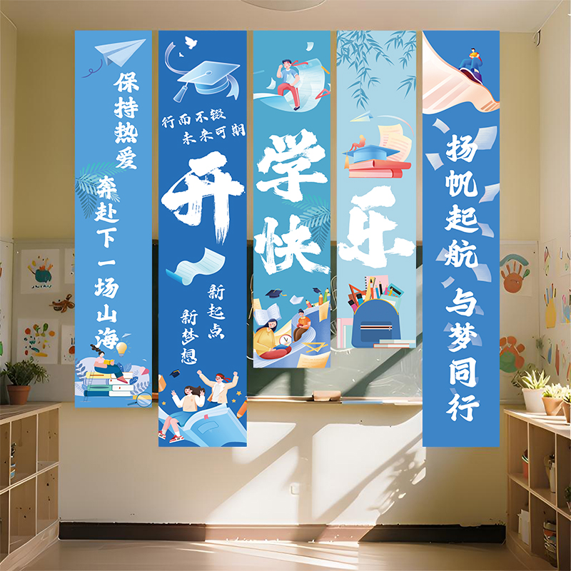 开学季条幅装饰挂布幼儿园小学教室仪式感开学典礼背景布场景布置
