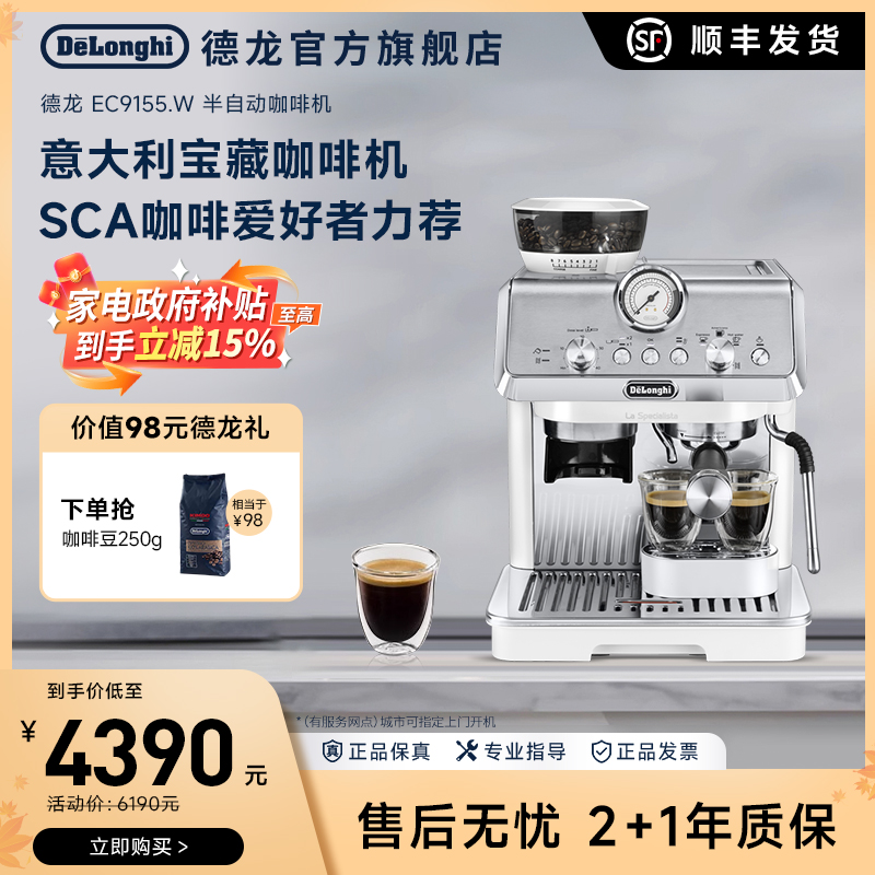 Delonghi/德龙EC9155半自动咖啡机 意式家用研磨一体泵压萃取现磨
