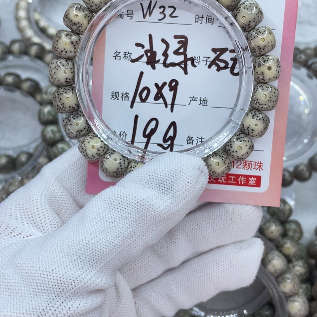 菩提籽类32冰绿00