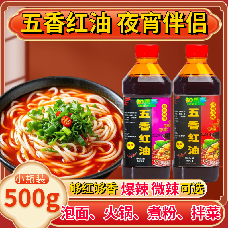 正宗柳州螺蛳粉飘香辣油加辣辣椒红油小瓶商用家庭装火锅辣油餐饮