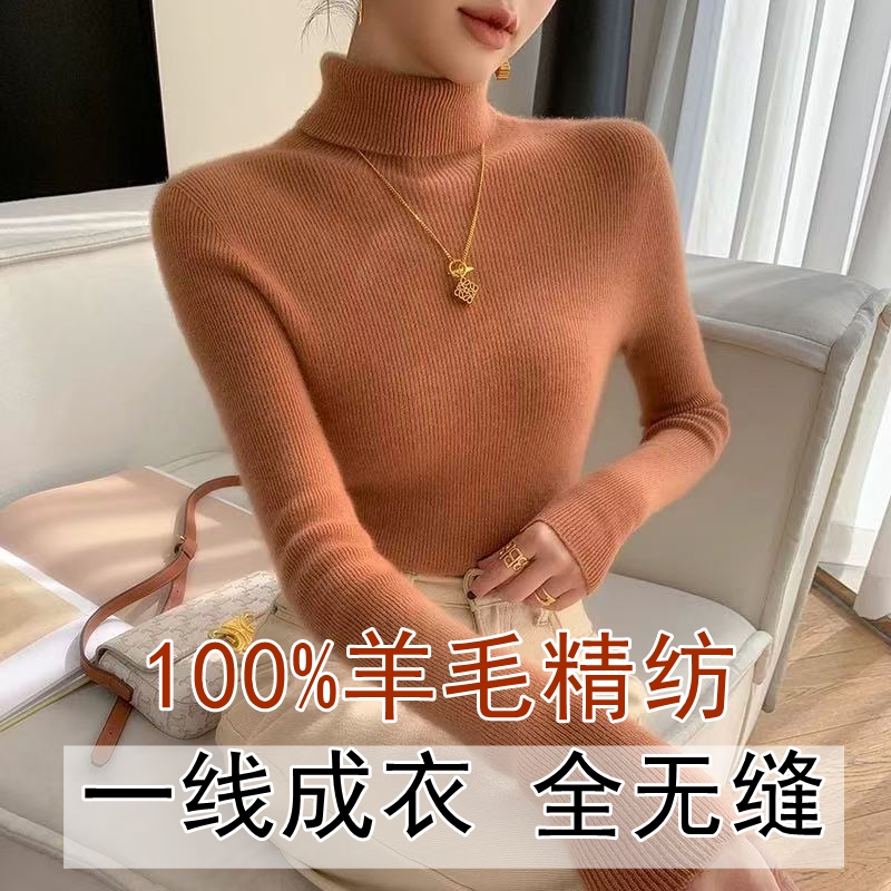 【100羊毛】一线成衣 无缝高领秋冬加厚打底堆堆领套头长袖毛衣女