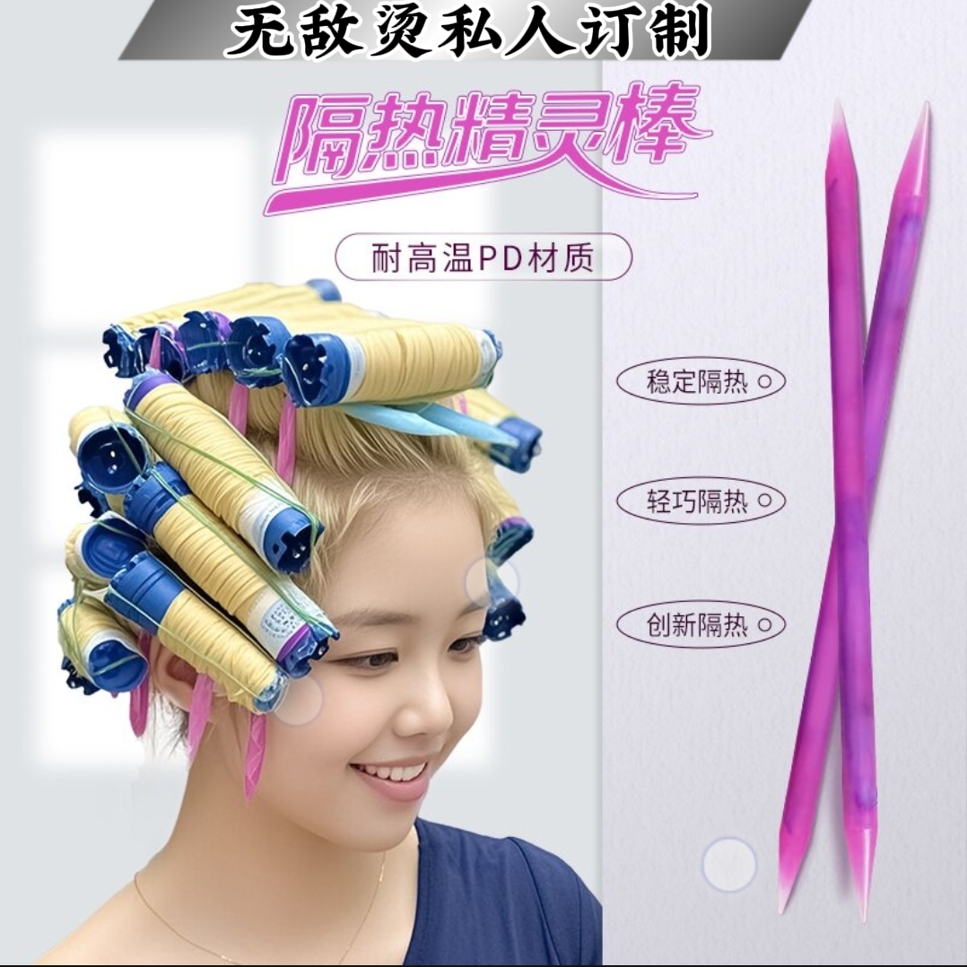 无敌烫隔热精灵棒耐高温热烫隔热防烫头皮理发店专业烫发美发工具
