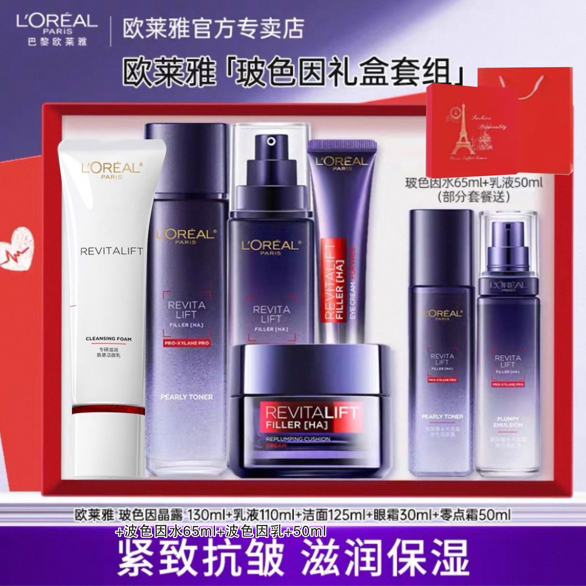 L'ORÉAL/欧莱雅第二代玻色因水乳精华套装抗皱紧致保湿面部护肤品