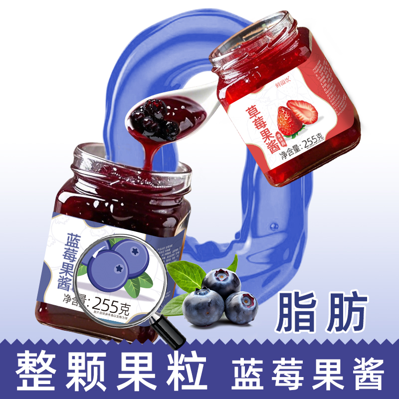 蓝莓果酱含果肉颗粒酸甜美味早餐涂抹面包烘焙抹酱