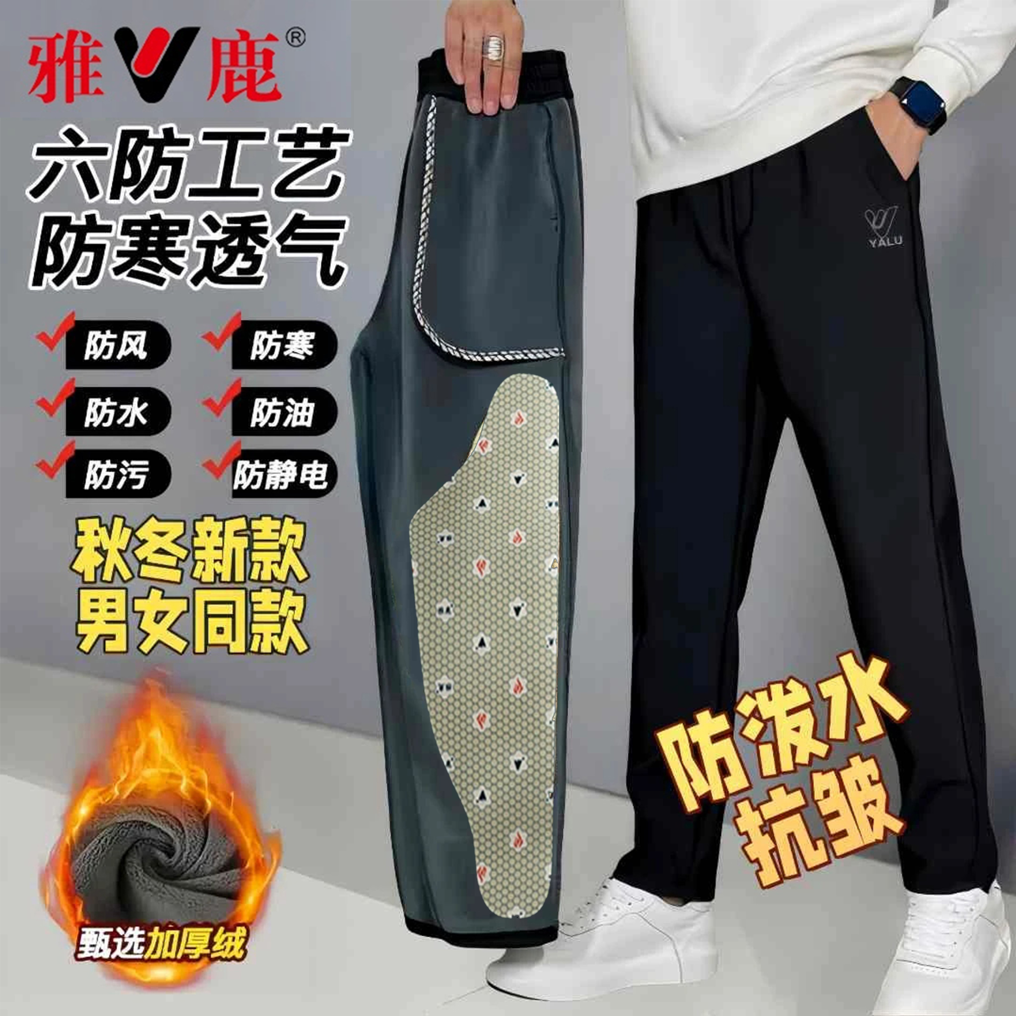 【雅鹿/V】男女同款显瘦加绒加大护膝高弹防风裤冲锋裤工装裤2025款