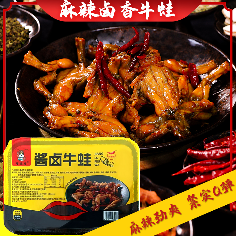 【鸭嘴兽专属】牛兆皇东北特产麻辣酱卤牛蛙新鲜开盒即食爆款卤味