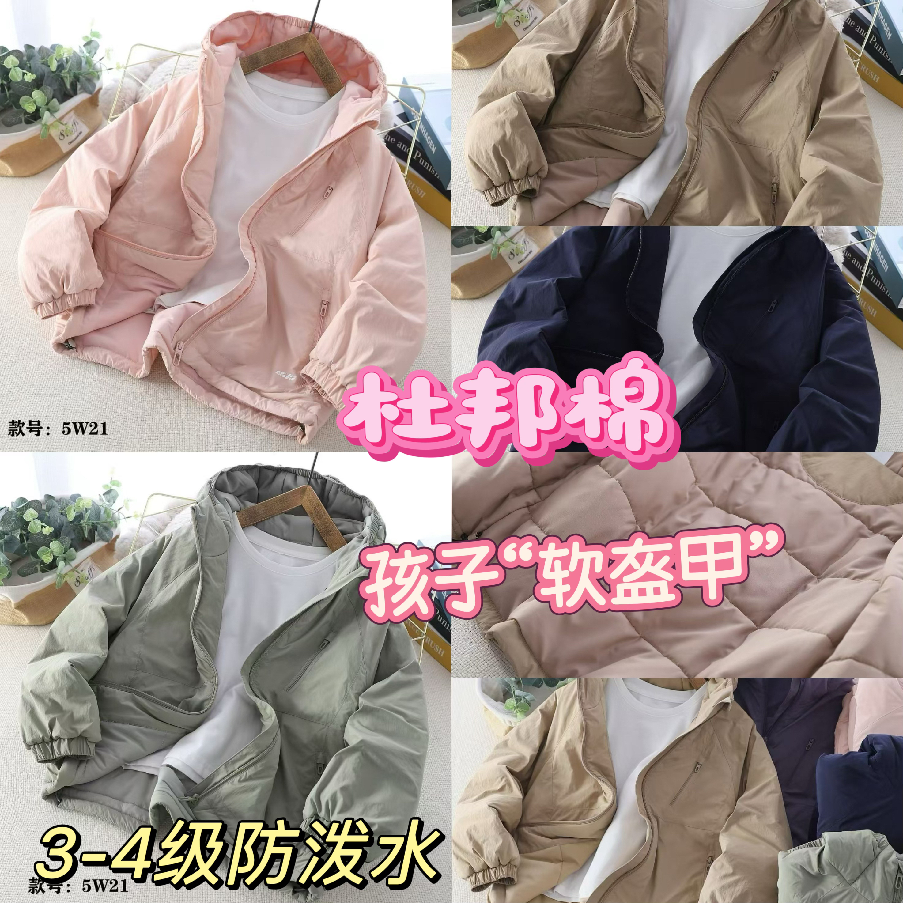 【杜邦棉】【棉服中厚】儿童冬季连帽休闲棉服5W21