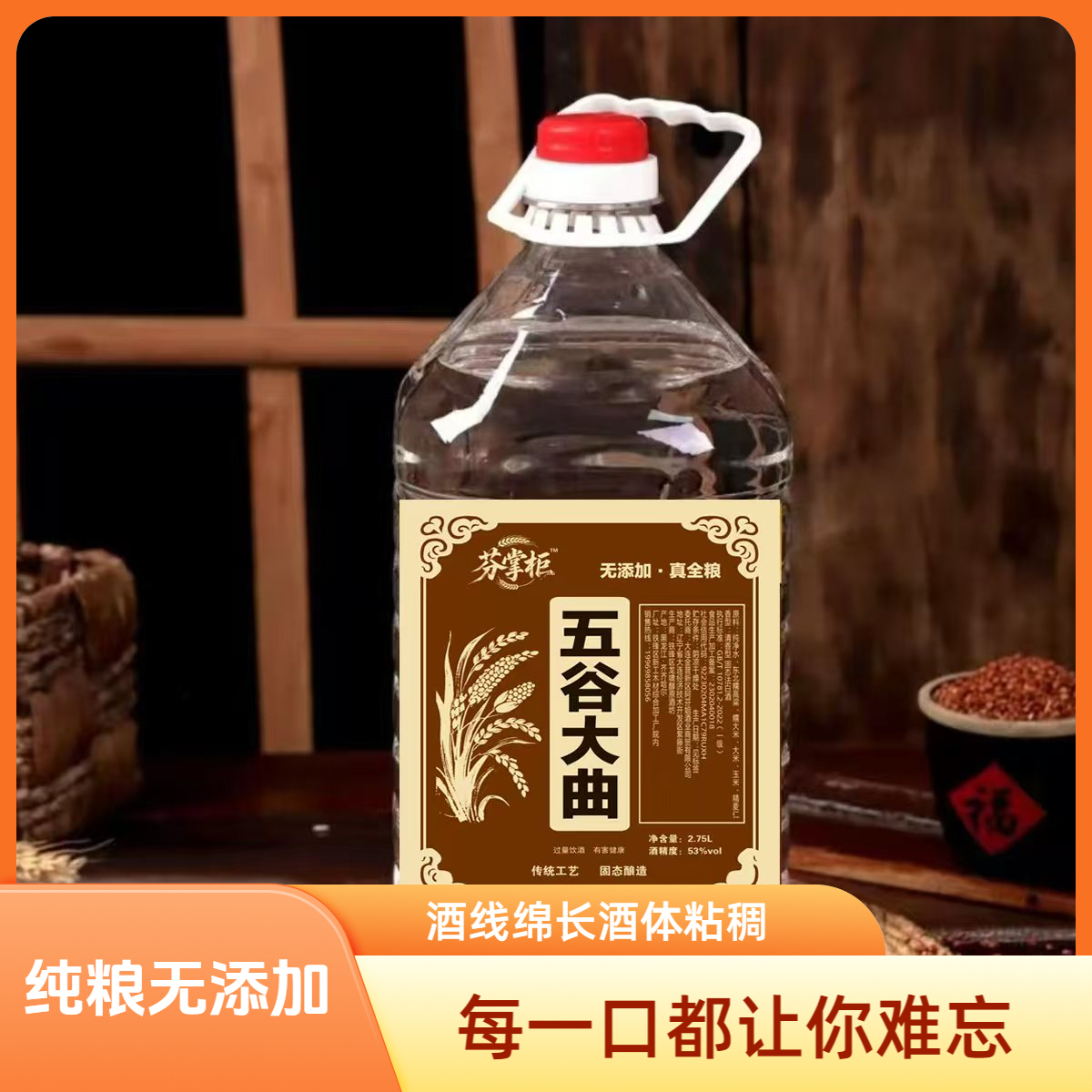 边掌柜【芬掌柜】五谷大曲53度10斤清香型靠谱纯粮酒53%Vol