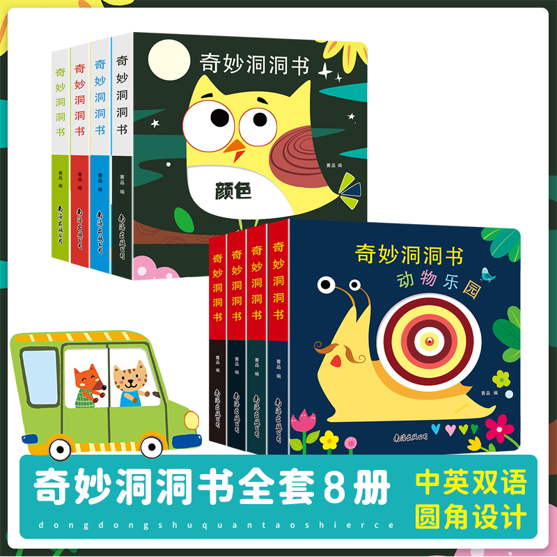 奇妙洞洞书婴儿早教书籍宝宝益智撕不烂认知绘本0-1-2-3岁适合一