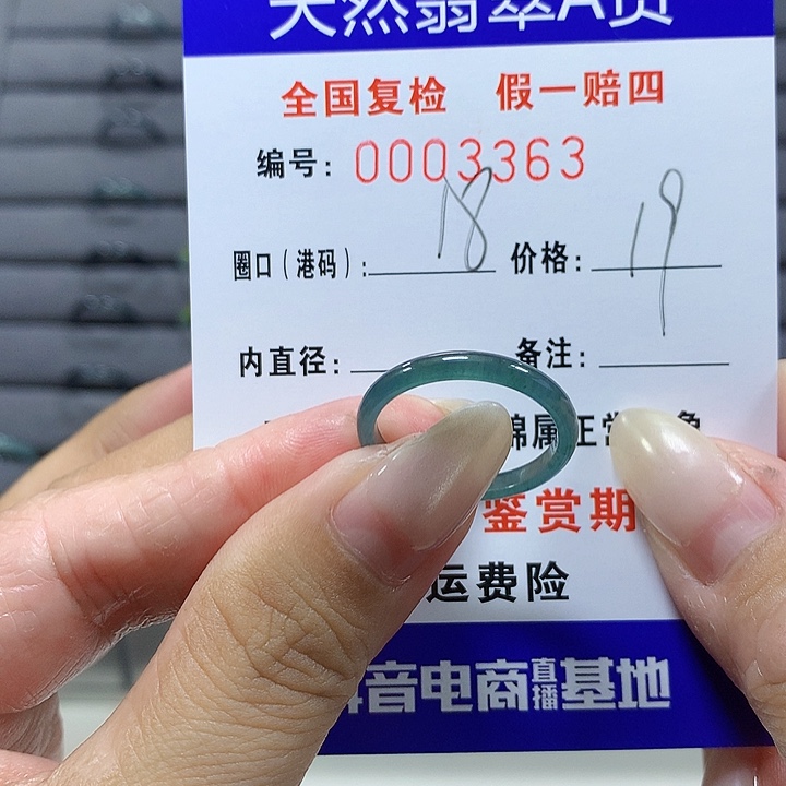 翡翠未镶嵌戒圈e3363