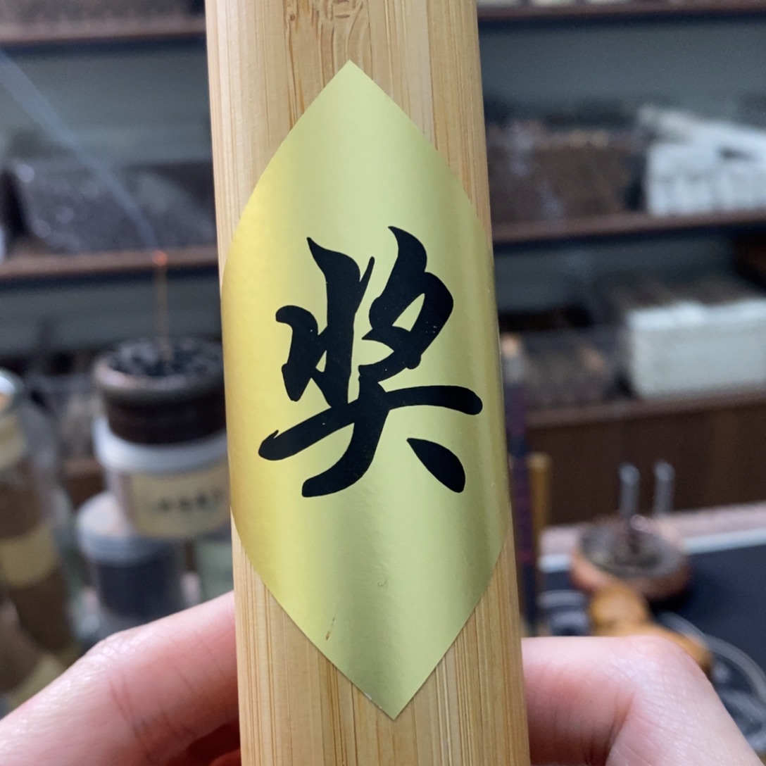 奈*何50克孤品66666666666666