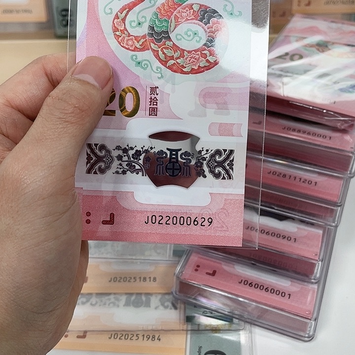 塑料蛇钞-0629——————————