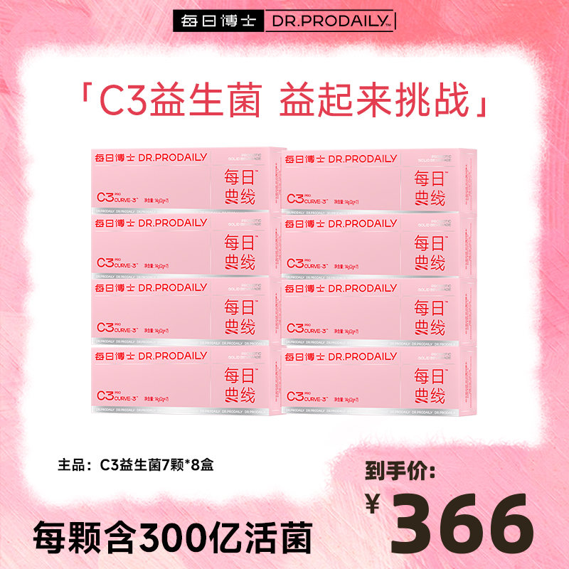 每日博士C3益生菌官方旗舰店正品冻干B420非万益蓝