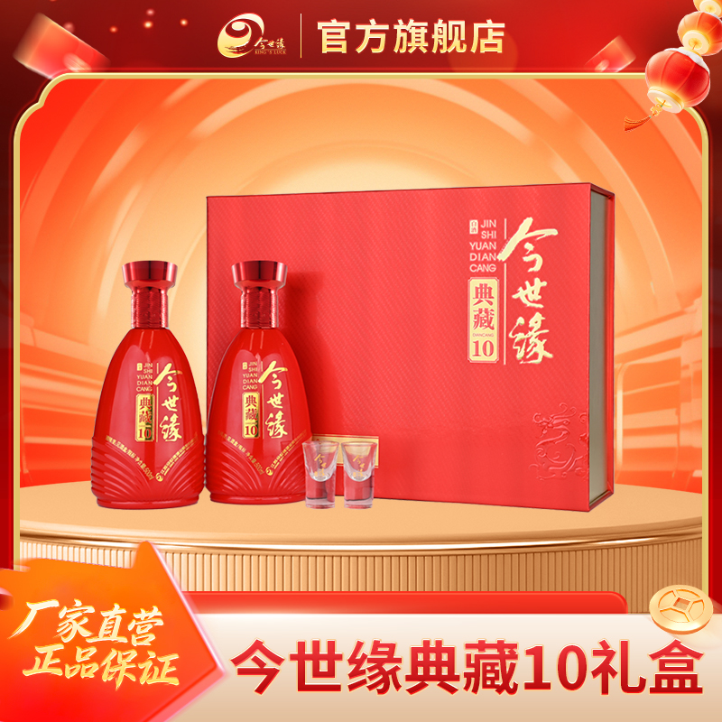 今世缘典藏10礼盒 商务宴请 送人送礼