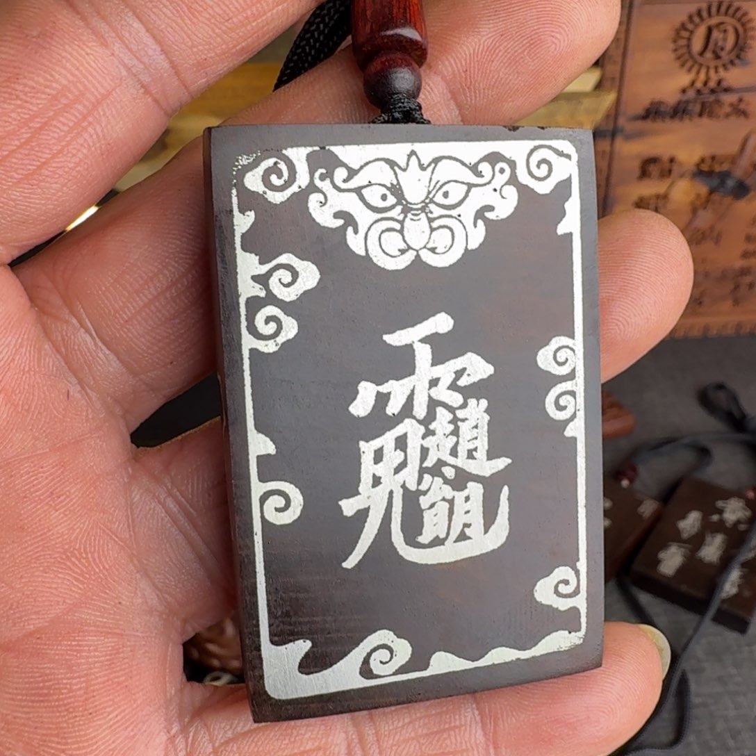 枣木雕刻牌子雷击枣木雕刻牌子微瑕