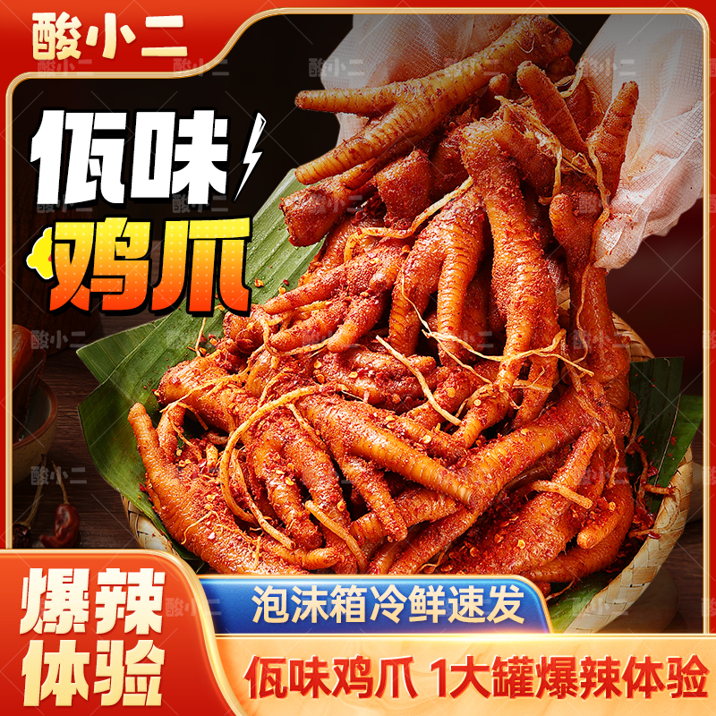 酸小二麻味鲜香云南风味特色辣爽佤味鸡爪苤菜根罐装佤味鸡脚